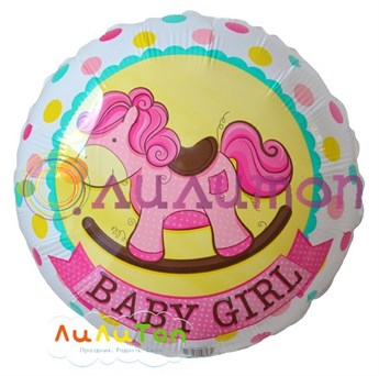 Фольгированный шар 'Лошадка для девочки'