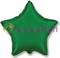 Фольгированный шар "Большая зелёная звезда" 81см - фото 10396