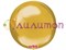 Фольгированный шар 3D СФЕРА Металлик Gold 16" - фото 8823