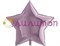 Фольгированная звезда Металлик Lilac 91 см - фото 9601