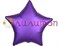 Фольгированная звезда "мистик" пурпур 40см - фото 9756